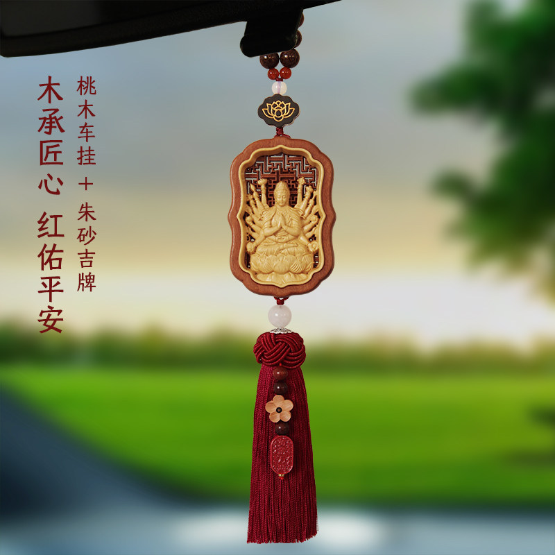 平安观音汽车挂件朱砂出入平安桃木高档汽车挂饰十二生肖本命年佛