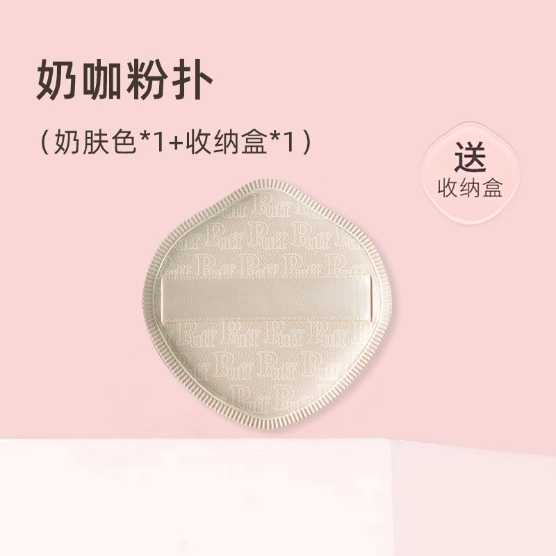 奶咖粉扑棉花糖气垫粉扑粉底液专用干湿两用皮可擦洗面扑带收纳盒