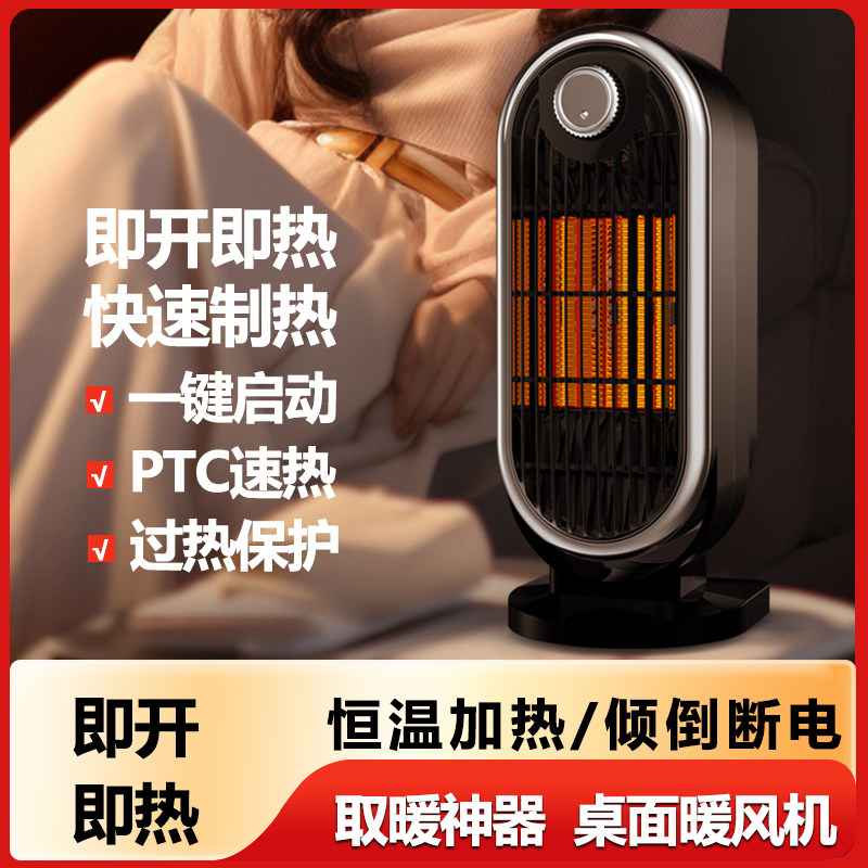 新款桌面暖风机家用办公室陶瓷PTC加热立式取暖器电暖器取暖神器