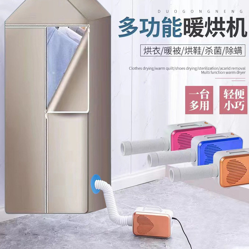 多功能烘干机小型宿舍家用便携式干衣机烘鞋器暖被暖风机宠物烘干