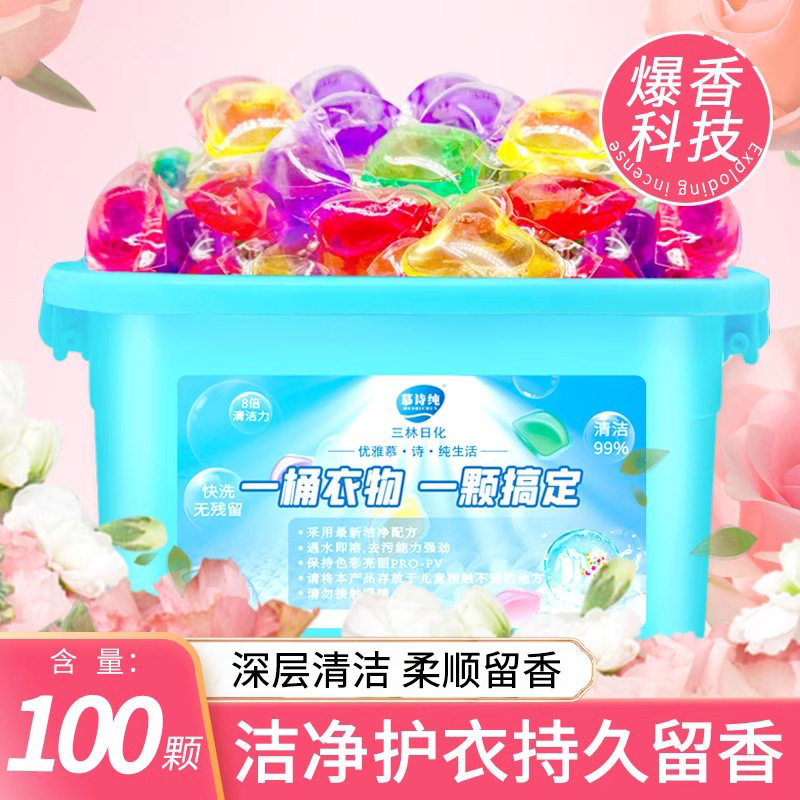 洗衣凝珠香水型持久留香珠强力去污除螨灵香味住明珠花香疑珠
