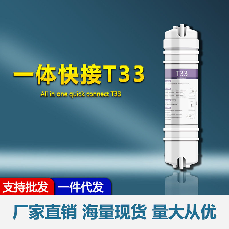 韩式一体快接滤芯 壁挂箱体净水器后炭家用后置炭大T33椰壳炭滤芯