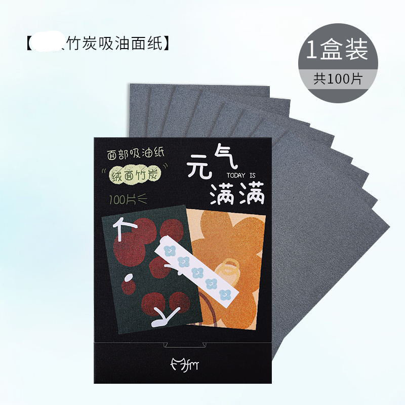 魔法美人吸油纸100片 便携式面部吸油纸夏季小清新亚麻绿茶吸油纸