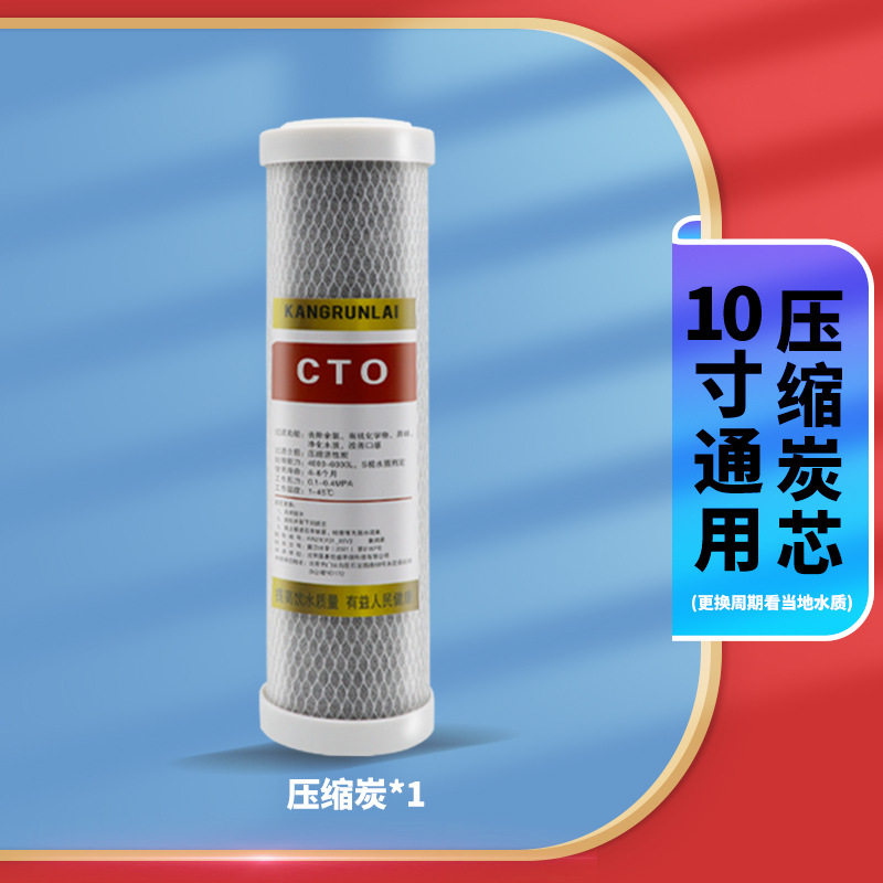 家用净水器10寸活性炭滤芯纯水机配件第二级CTO压缩活性炭碳