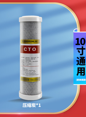 家用净水器10寸活性炭滤芯纯水机配件第二级CTO压缩活性炭碳