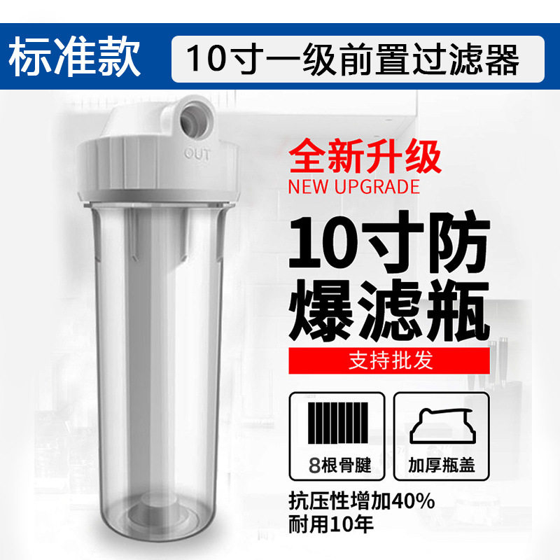 10寸三级前置过滤器龙头双级家用厨房自来水管净水器3级通用滤瓶