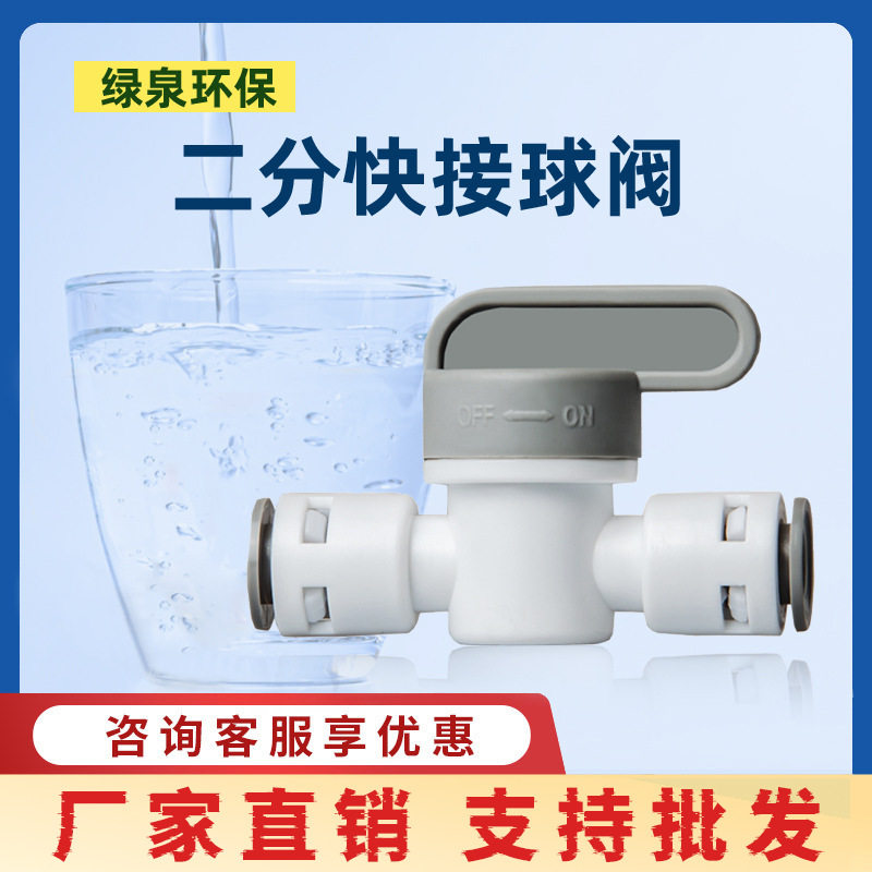 净水器纯水机 配件 2分开关快接球阀 二分阀门 接2分管
