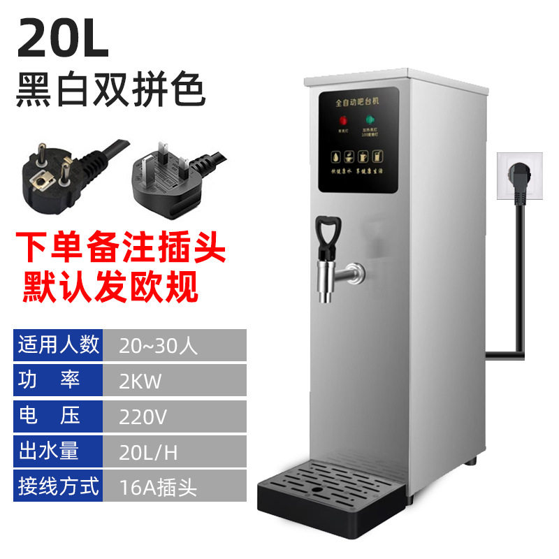 商用开水机餐厅饭店酒店用全自动不锈钢开水器奶茶店开水桶吧台机