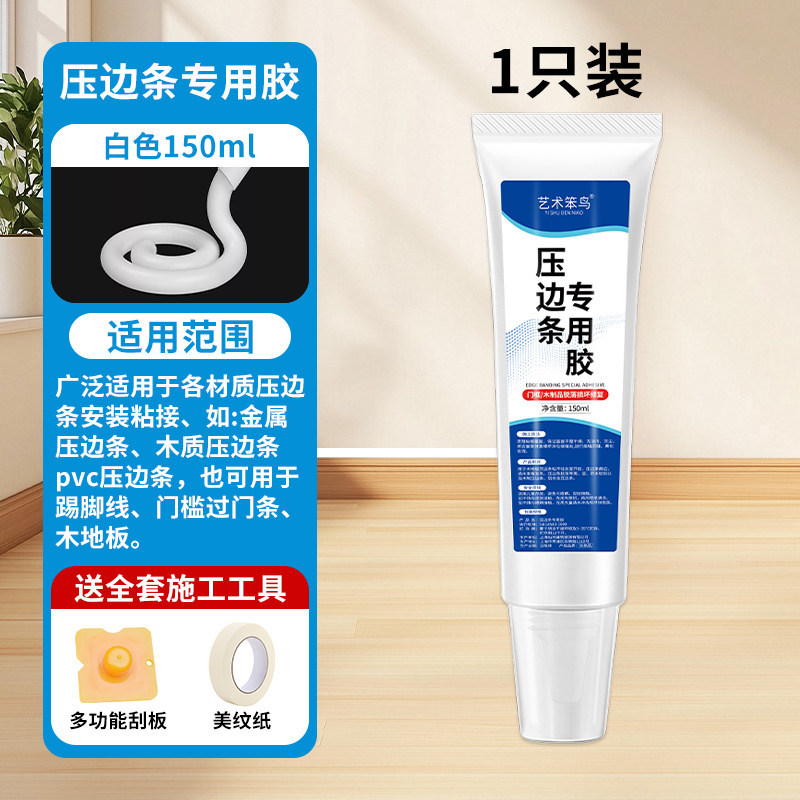 木地板缝隙翘边压条胶门窗接缝金属压边条专用强力胶封边粘合剂