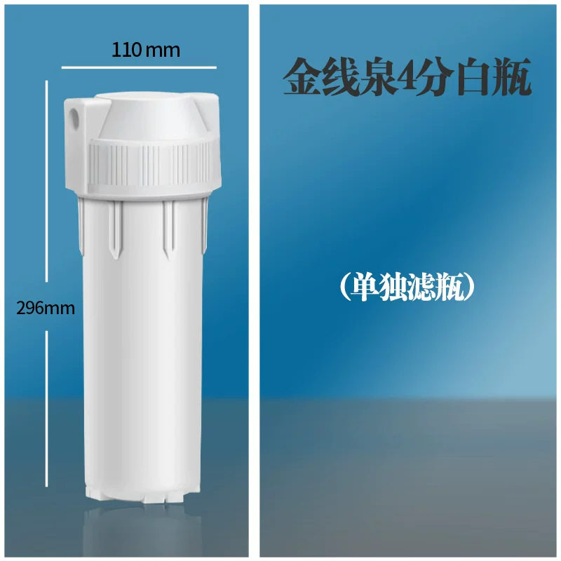 金线泉白瓶10寸通用滤瓶全屋前置过滤器10寸滤瓶厨房净水器配件