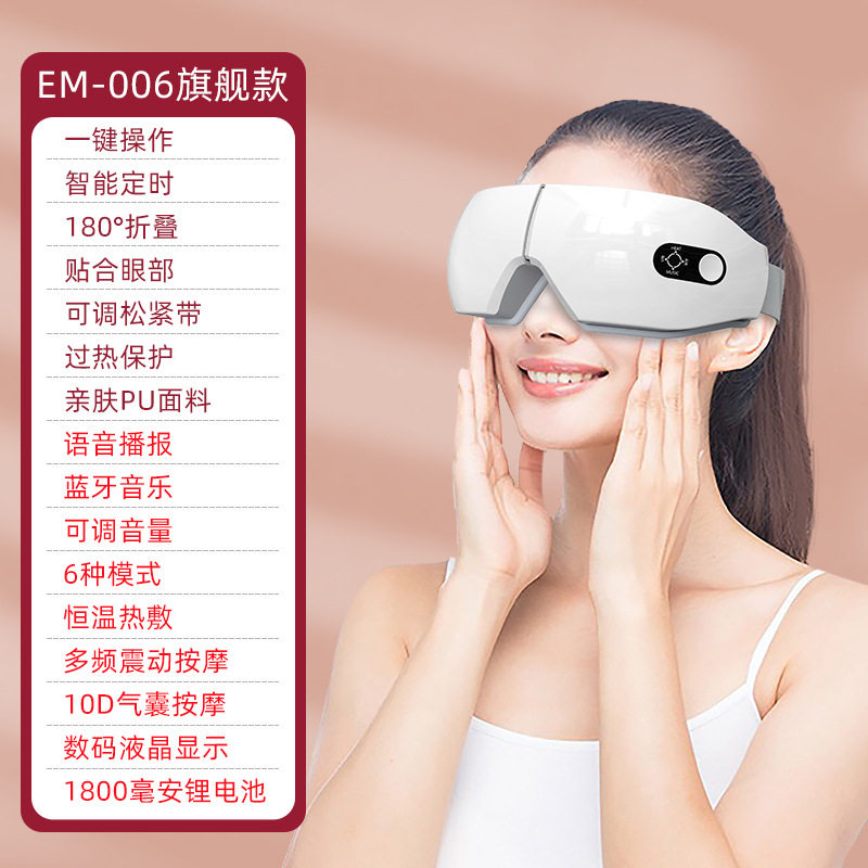 热销款护眼仪振动音乐按摩眼罩加热气压智能眼部按摩器眼部按摩仪