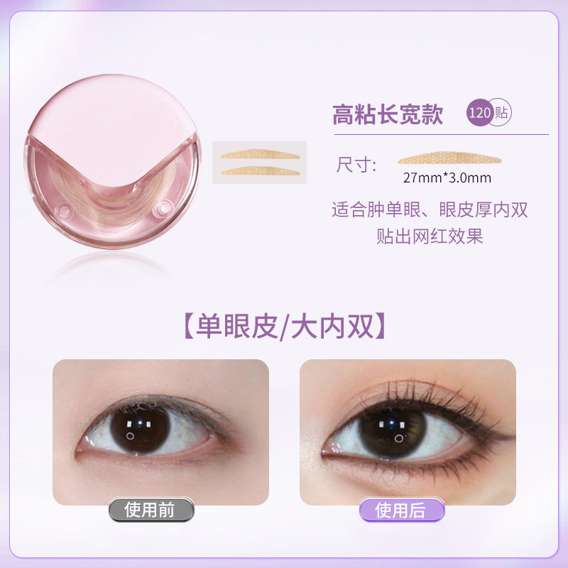 魔法美人卷式圆盒蕾丝网纹双眼皮贴 美目贴持久隐形双眼皮贴