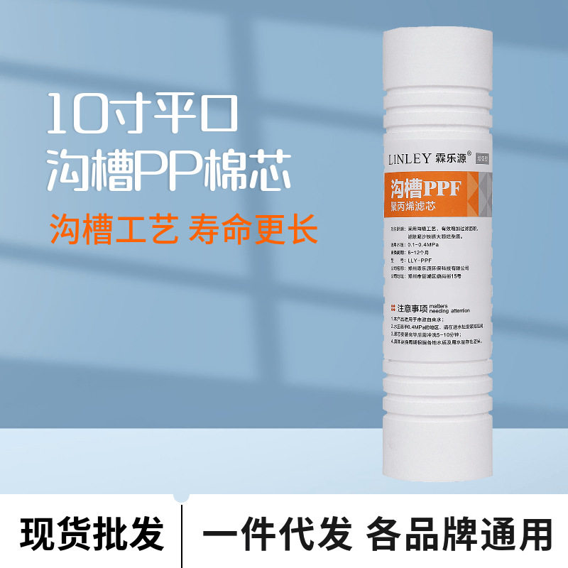 净水器滤芯10寸沟槽PP棉通用配件家用130克前置过滤器净水机