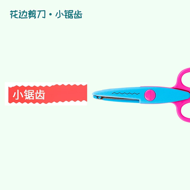 学生花边剪刀花纹照片剪手工制作diy儿童美工美术手帐用宝宝剪纸
