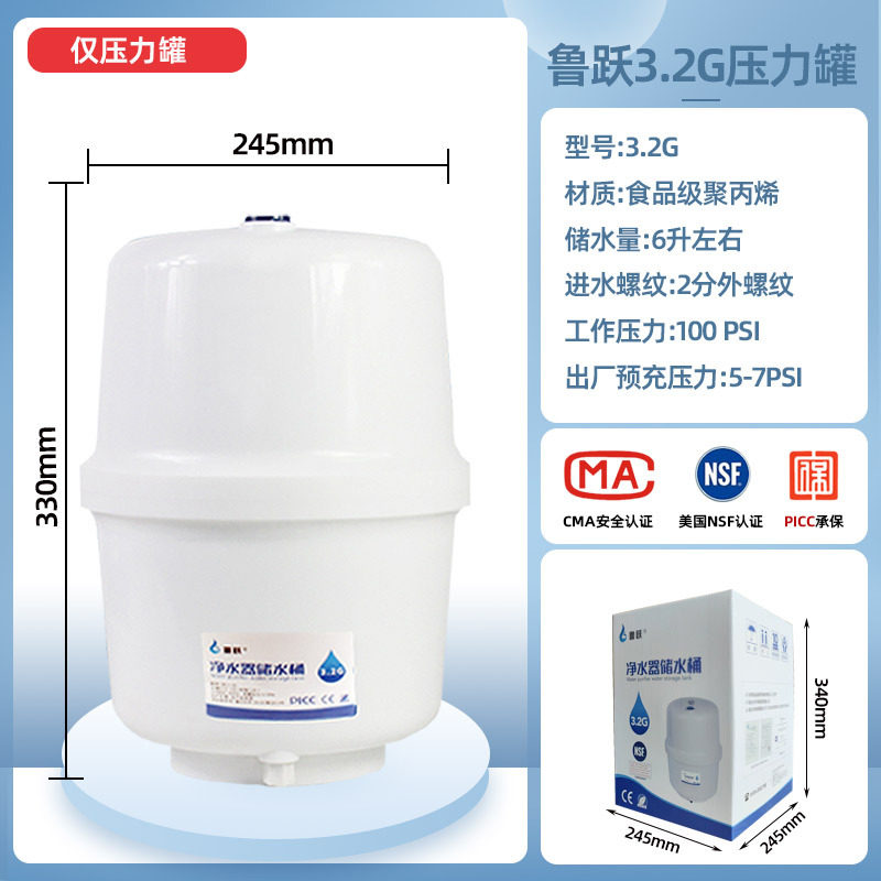 鲁跃压力罐纯水机净水器3.2G6G储水罐压力桶直饮水机防爆水桶