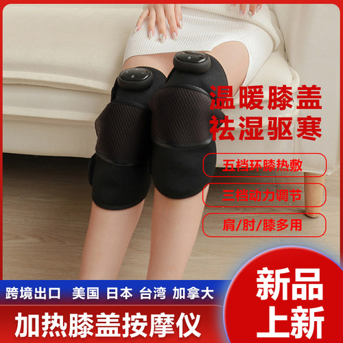 美规110V驱寒保暖护膝按摩仪