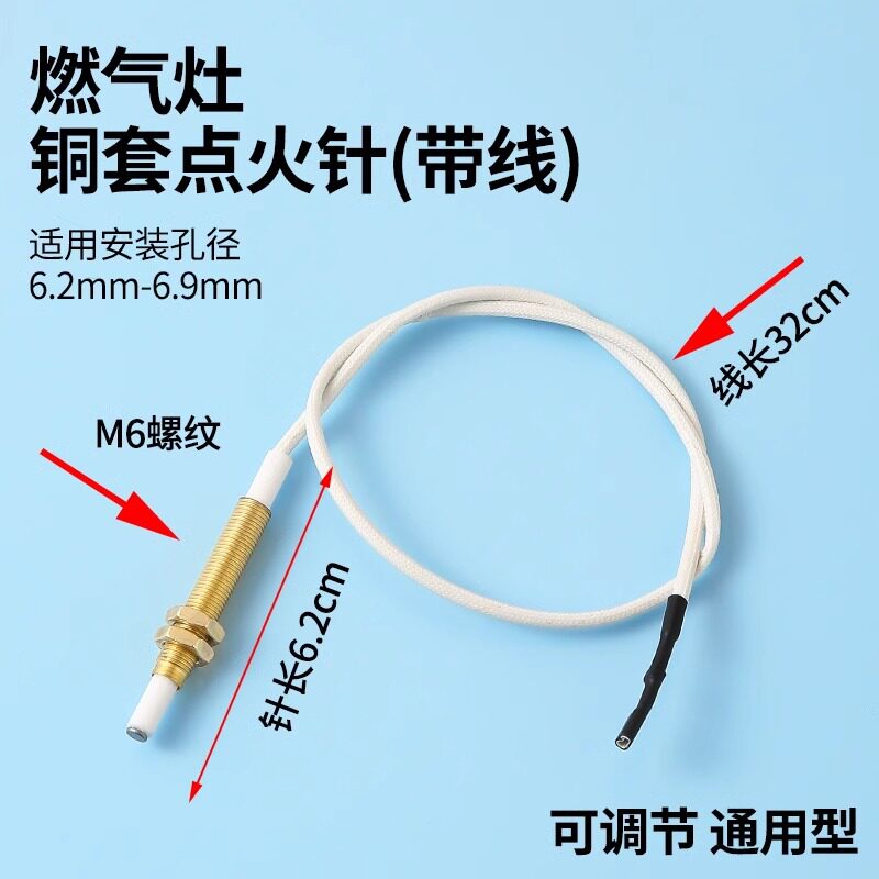 燃气灶点火针打火器通用万能感应铜针嵌入式煤气灶具配件