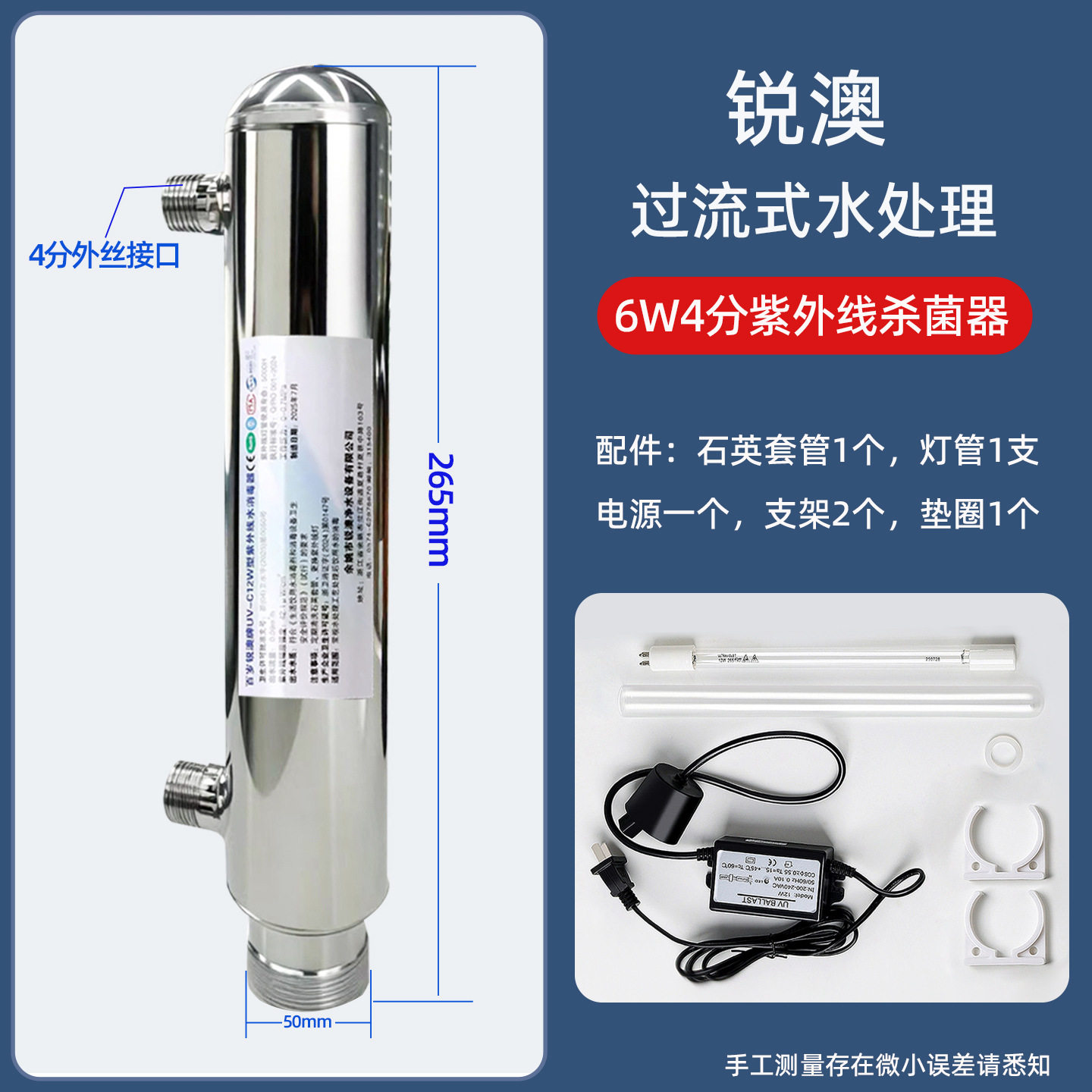 净水器紫外线过流式杀菌器6W12W水处理净水机25W售水机管道杀菌器