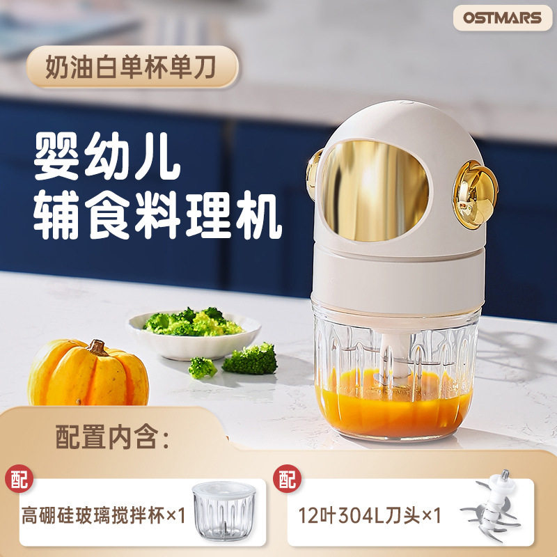 德国OSTMARS辅食机婴儿打泥机电动小型家用多功能搅拌蒜泥料理机