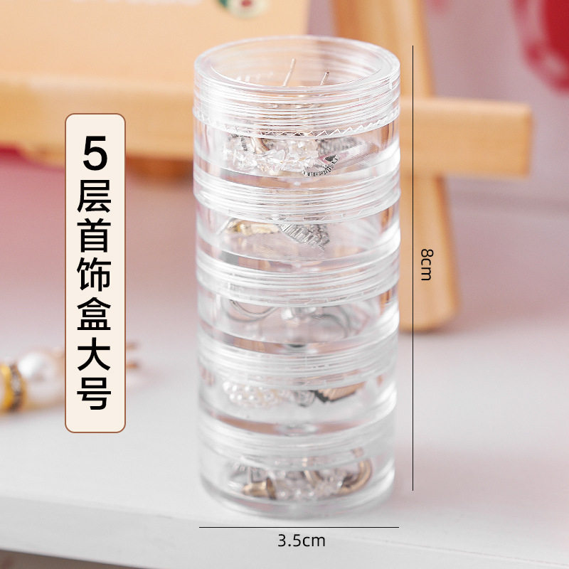 耳钉项链戒指收纳盒旅行药盒透明圆盒多层随身用药品首饰收纳盒