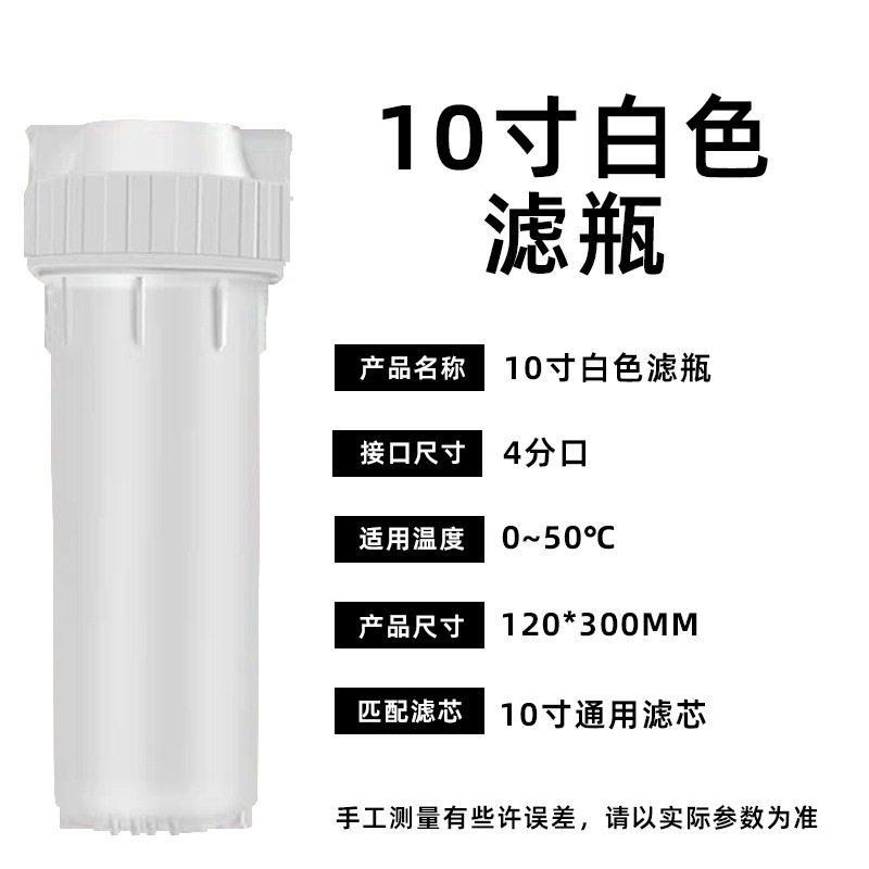 10寸20寸前置过滤器加厚抗压防爆滤瓶净水器通用配件耗材2分4分