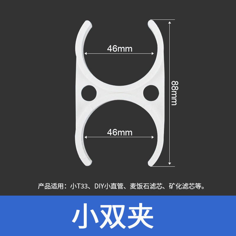 净水器膜壳夹子固定夹1812子母夹大/小T33通用3013大单夹家用配件