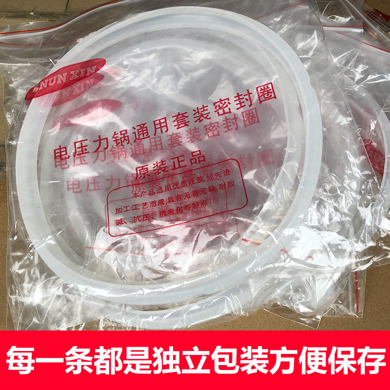 电压力锅密封胶圈2.5L2.8L4L5L6L8L通用电高压锅锅盖硅胶皮圈