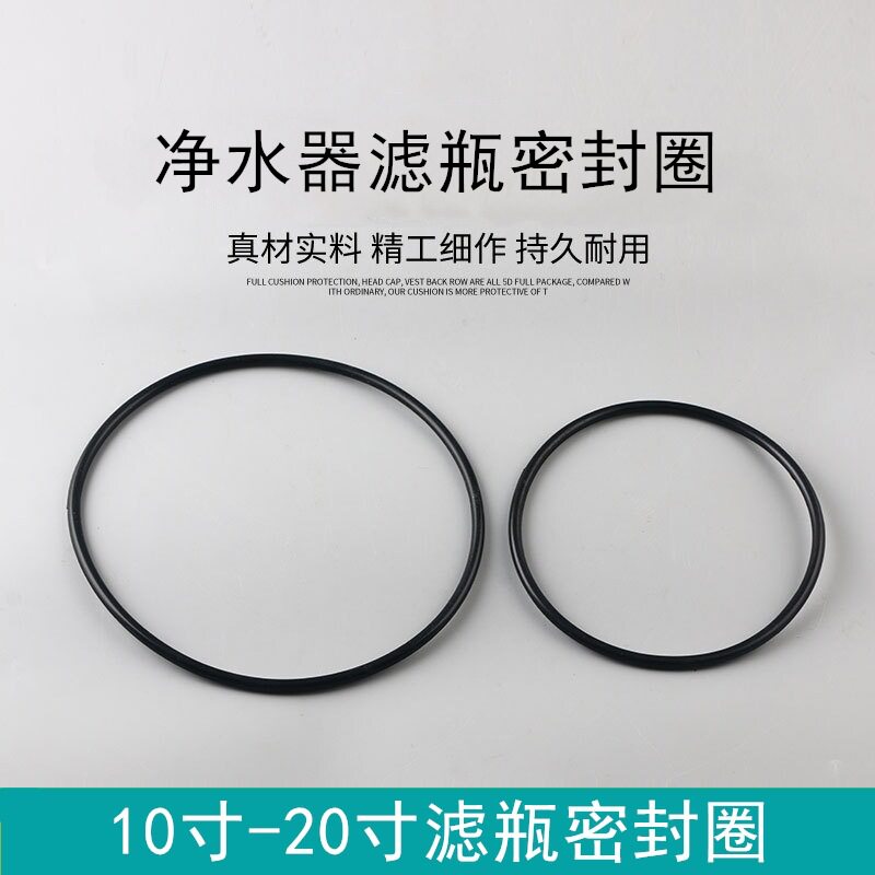 净水器滤瓶密封圈 纯水机通用10寸20寸家用配件滤芯O型圈膜壳胶圈