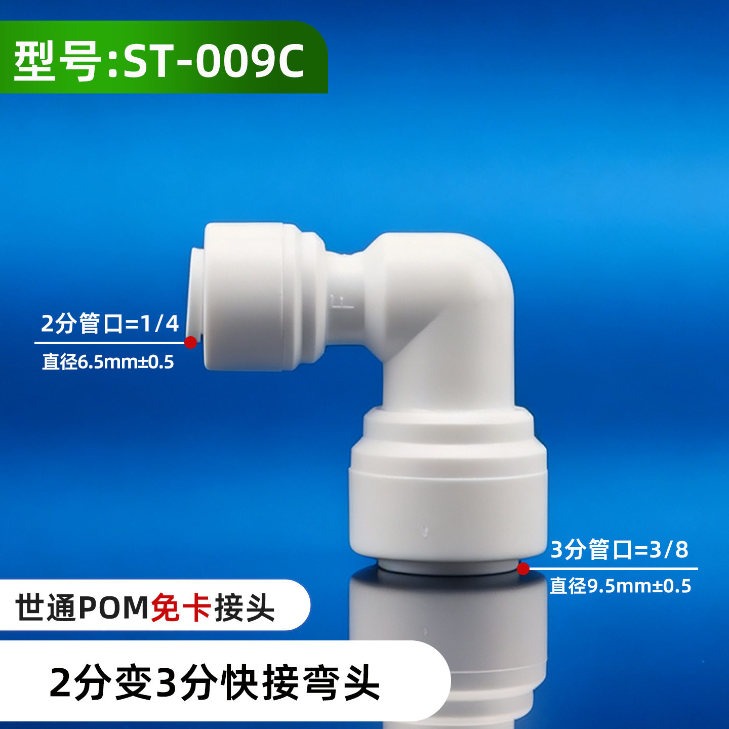 世通L接头净水器配件2转3转4分直弯外丝泵口T33快插管件膜壳弯头