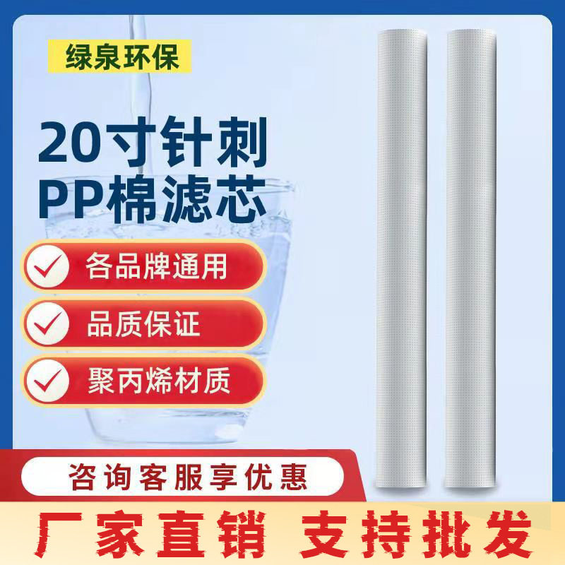商用净水机售水机净水器20寸PP棉滤芯260g针刺保安过滤器滤芯