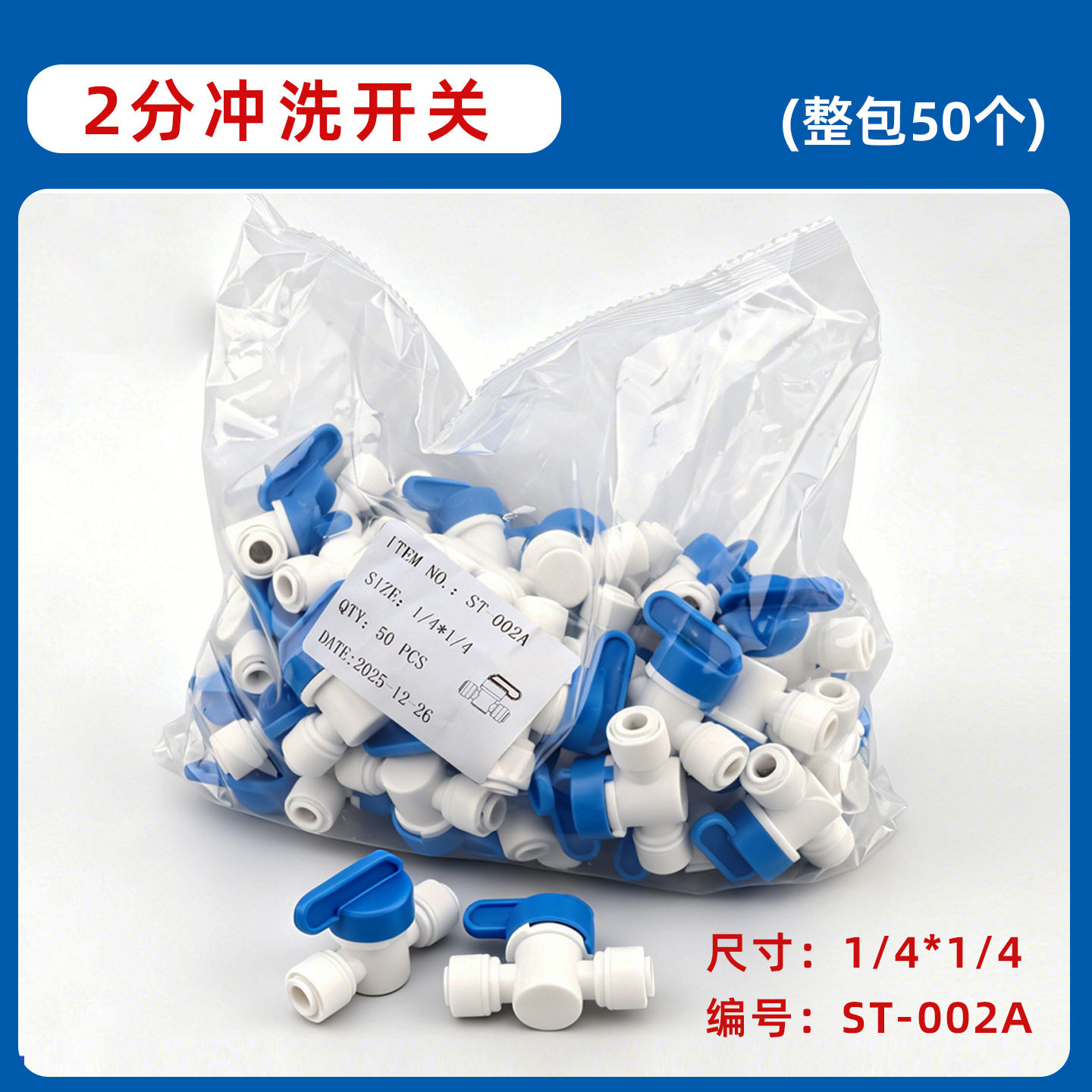 原装世通净水快接头整袋装 免卡扣 2分3分水管接头过滤器通用配件