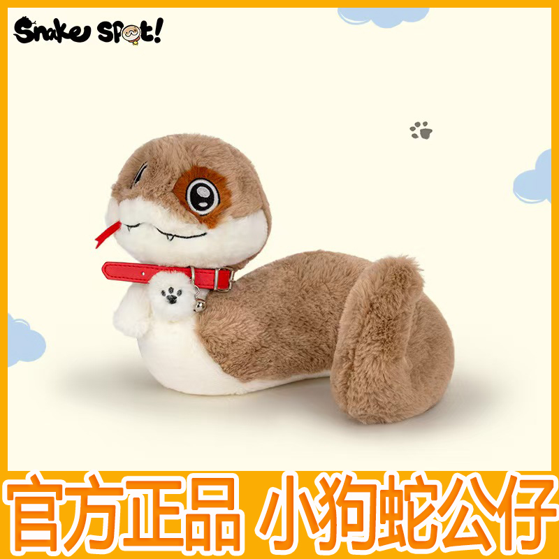 小狗蛇点点毛绒可爱抱枕玩偶送男女孩布娃娃正版玩具生日礼物公仔