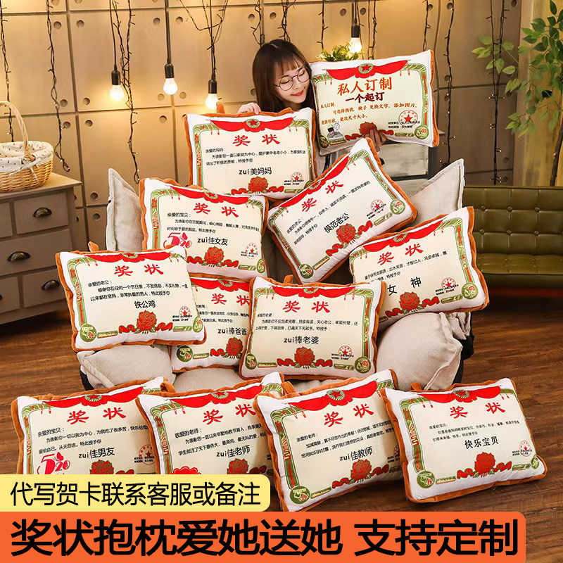 奖状抱枕毛绒玩具送妈妈爸爸父亲