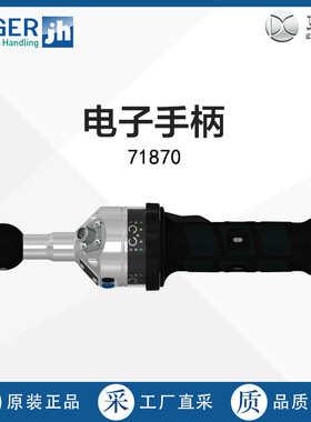德国直采JAGER HANDLING电子手柄71870 多型号