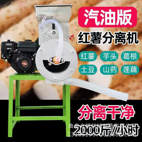 红薯淀粉分离机汽油机版商用加工薯类打粉机土豆葛根粉碎磨浆机器