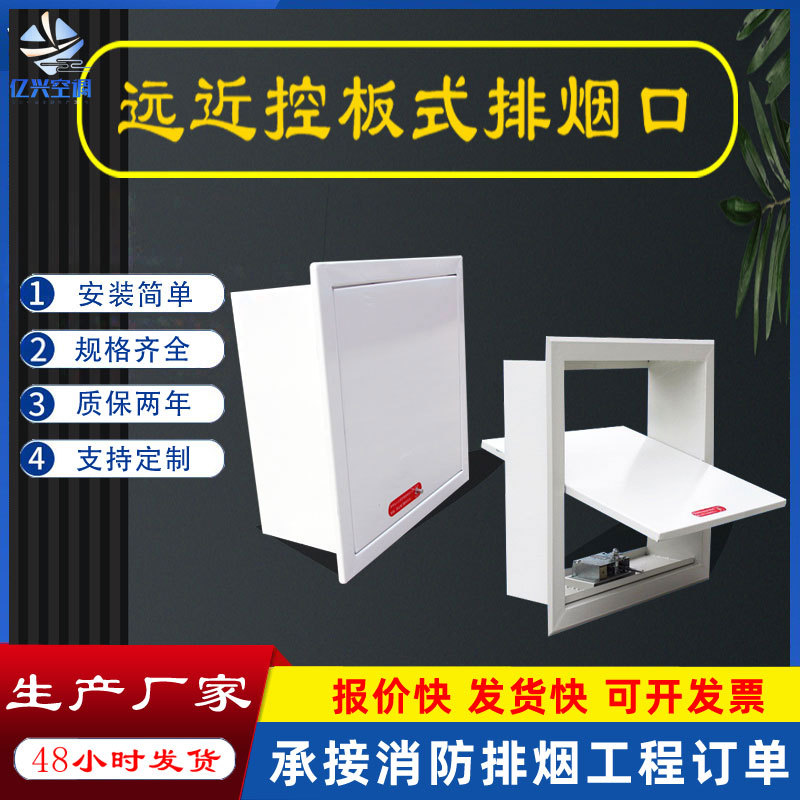 板式排烟口远控近控电动吊顶式消防新风系统空调出风口电动排烟口