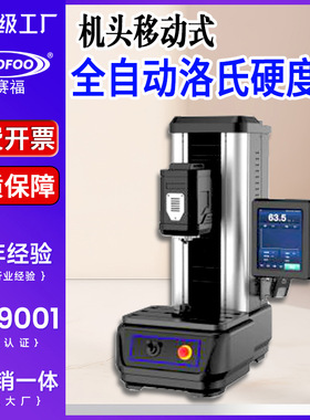 全自动洛氏硬度计100MSHR-150表面洛氏双洛氏硬度仪布氏维氏硬度