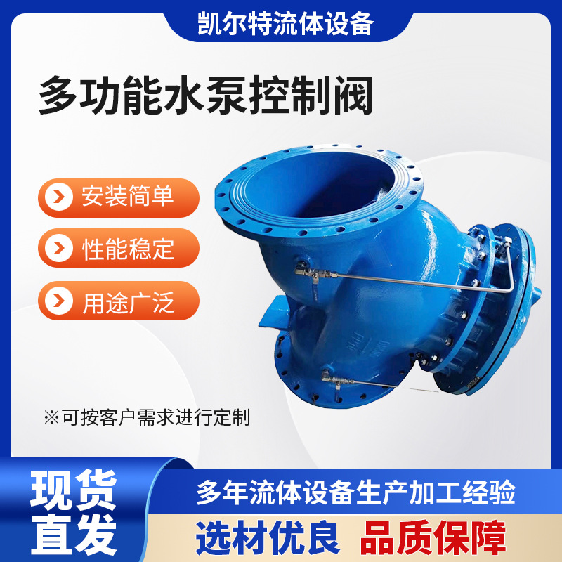 多功能水泵控制阀JD745X多功能阀门球墨铸铁材质防水锤流量控制阀