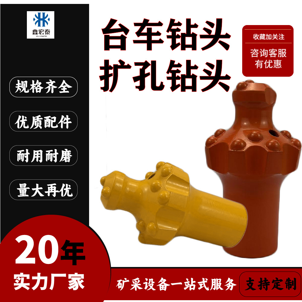 台车钻头隧道矿用液压凿岩钻头螺纹扩孔钻头钎具深孔钻球齿89钎头
