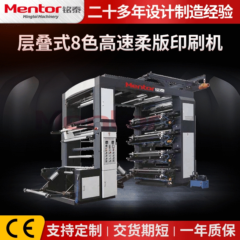 八色高速卷筒纸凸版印刷机 托盘汉堡纸编织袋塑料薄膜凸版印刷机
