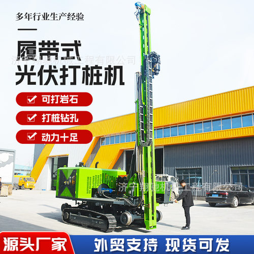 光伏打桩机履带式液压螺旋钻机 太阳能工程地基旋挖多功能一体机