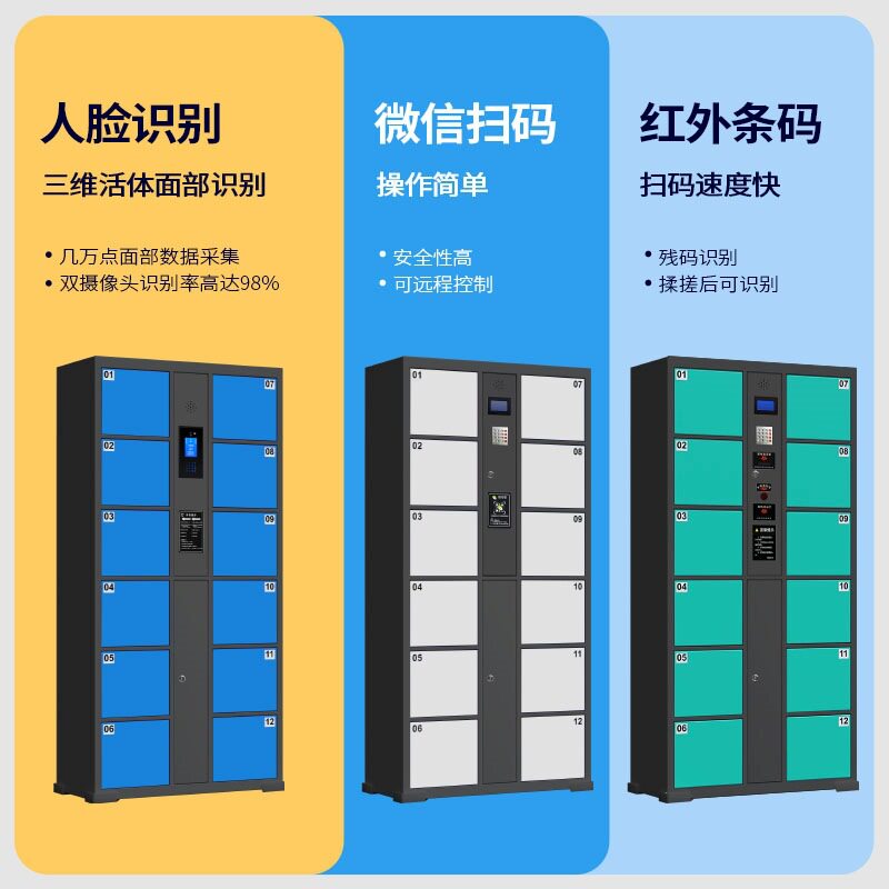 超市电子存包柜智能人脸识别存包柜微信扫码寄存柜商场智能储物柜