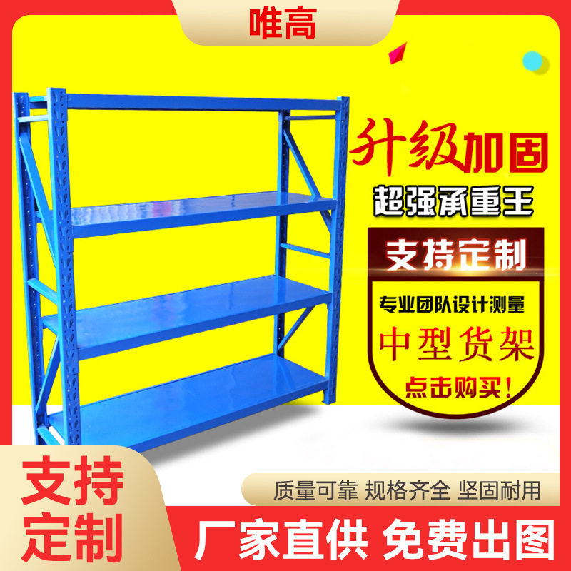 厂家直供仓库中型置物架仓储货架商超货架服装金属辅料陈列架