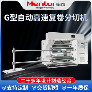 CLFQ 2000mm原料宽度复卷机 G型自动高速复卷分切机800mm放卷直径