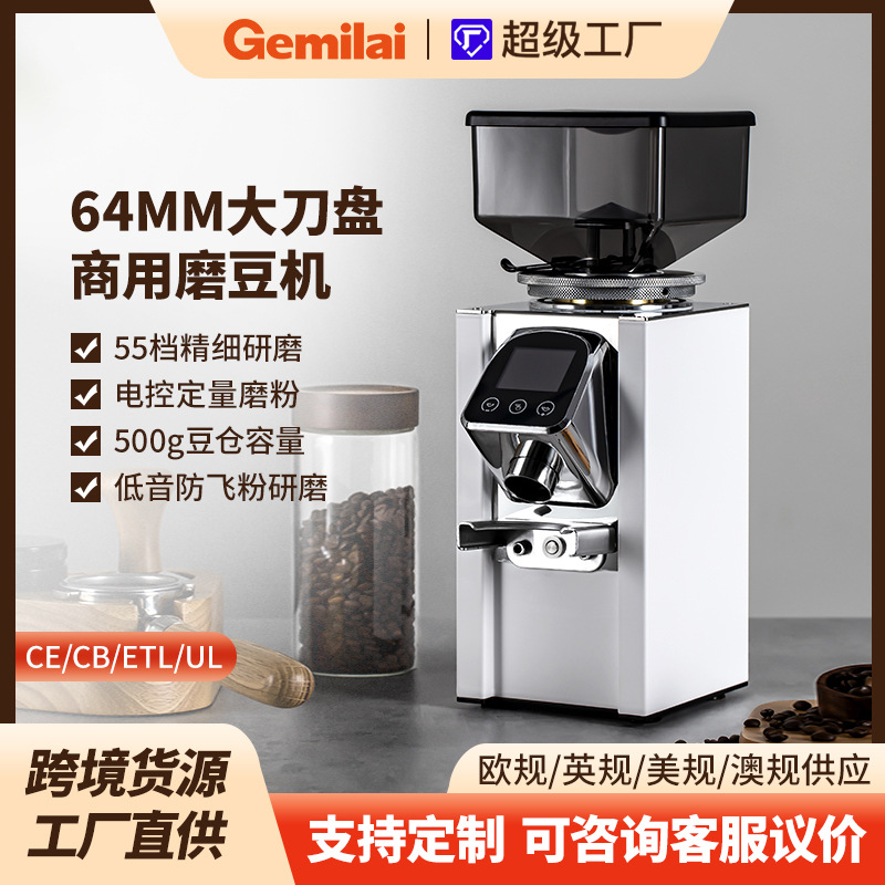 格米莱CRM9016全自动商用磨豆机不锈钢电动定量咖啡研磨机跨境