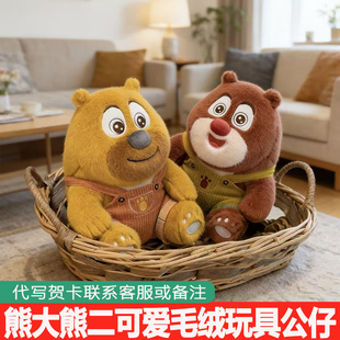 熊熊乐园毛绒玩具熊大熊二布娃娃熊出没儿童抱枕玩偶生日礼物公仔