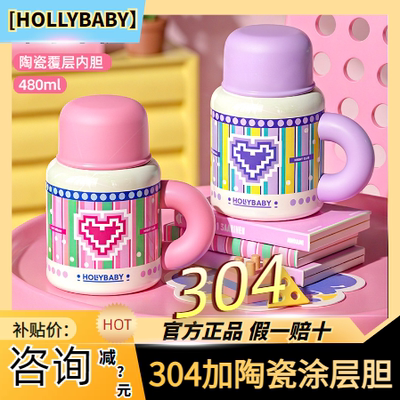 HOLLYBABY爱心奶糖水杯