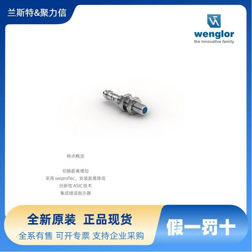 I18N003 威格勒WENGLOR 光电传感器 超声波传感器 接近开关