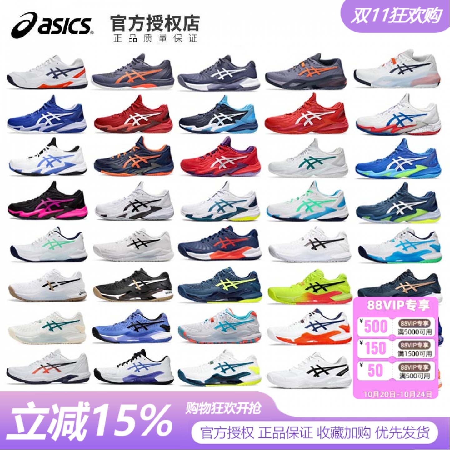 ASICS网球鞋越南原产耐磨橡胶