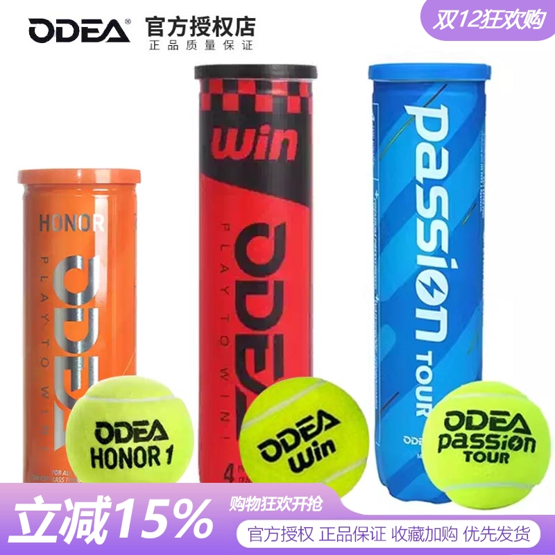 Odear欧帝尔新款比赛用网球